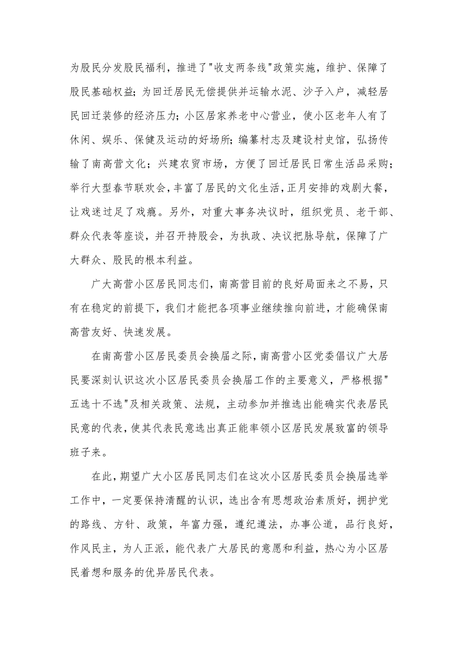 居民代表推选倡议书_第2页