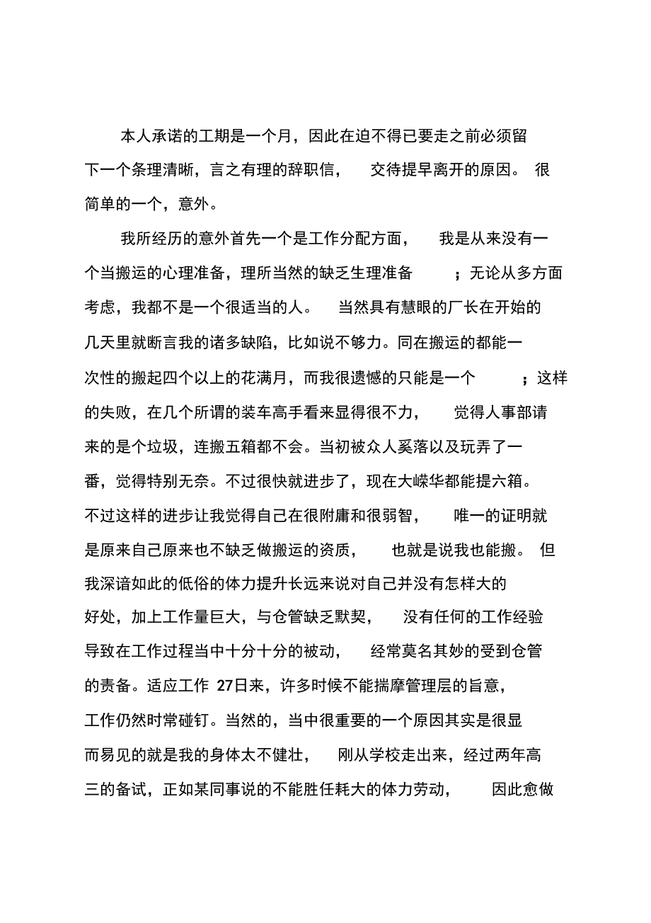 辞职报告范本_第3页