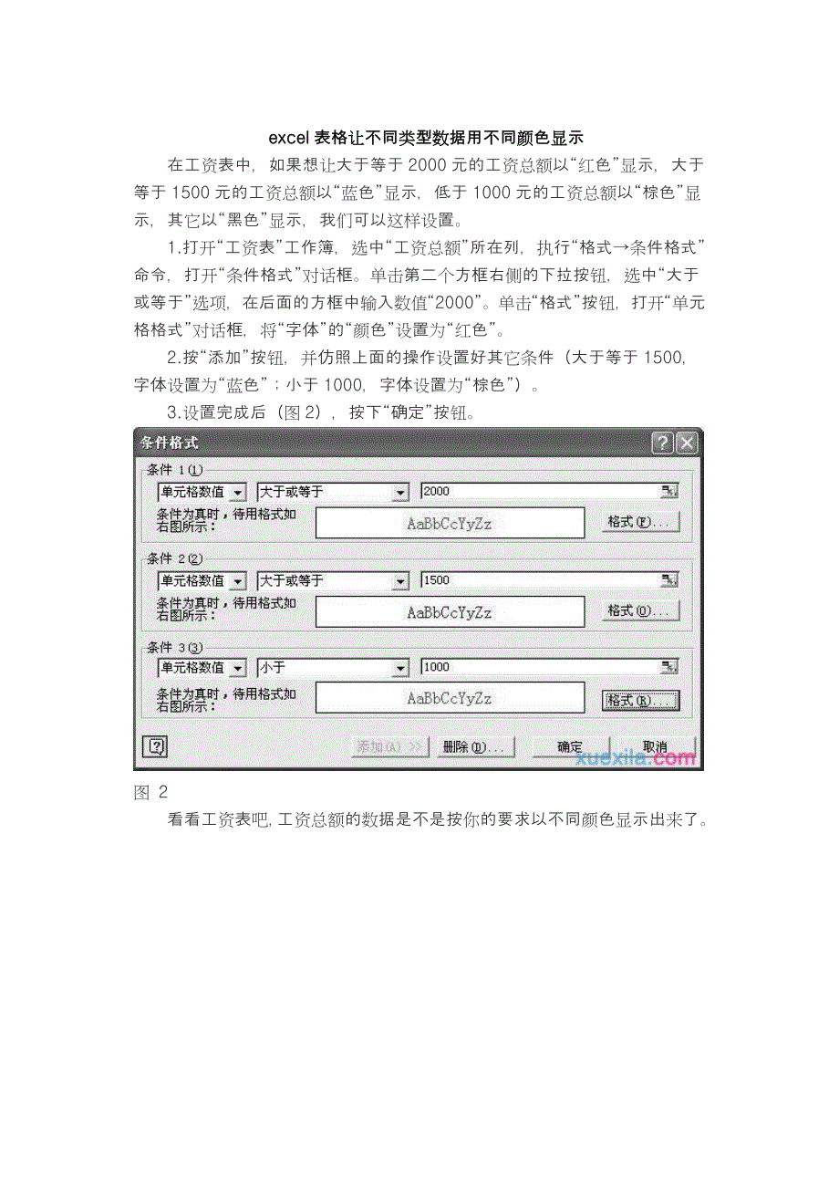 excel表格让不同类型数据用不同颜色显示_第1页