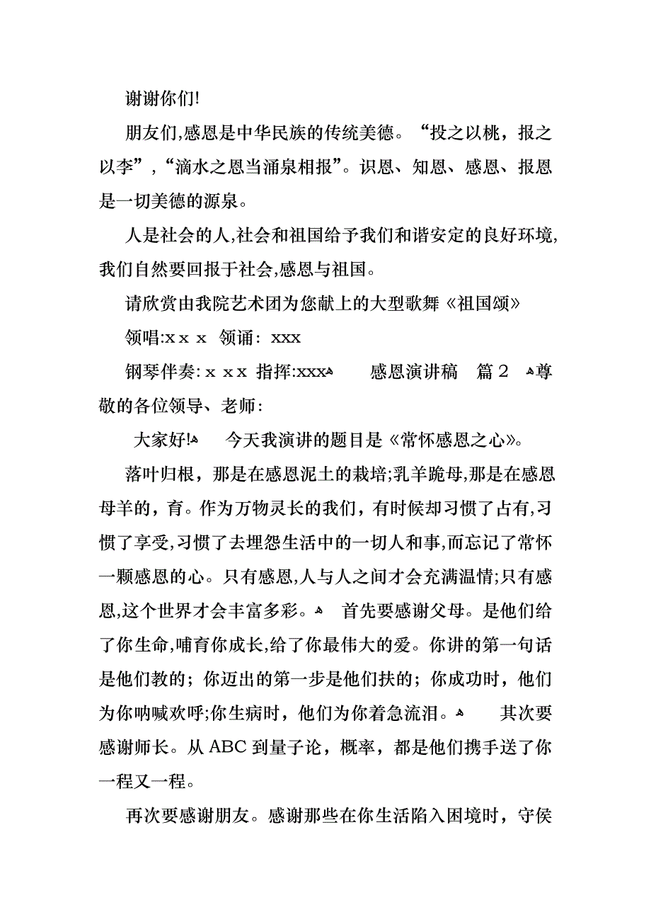 关于感恩演讲稿范文锦集九篇_第2页