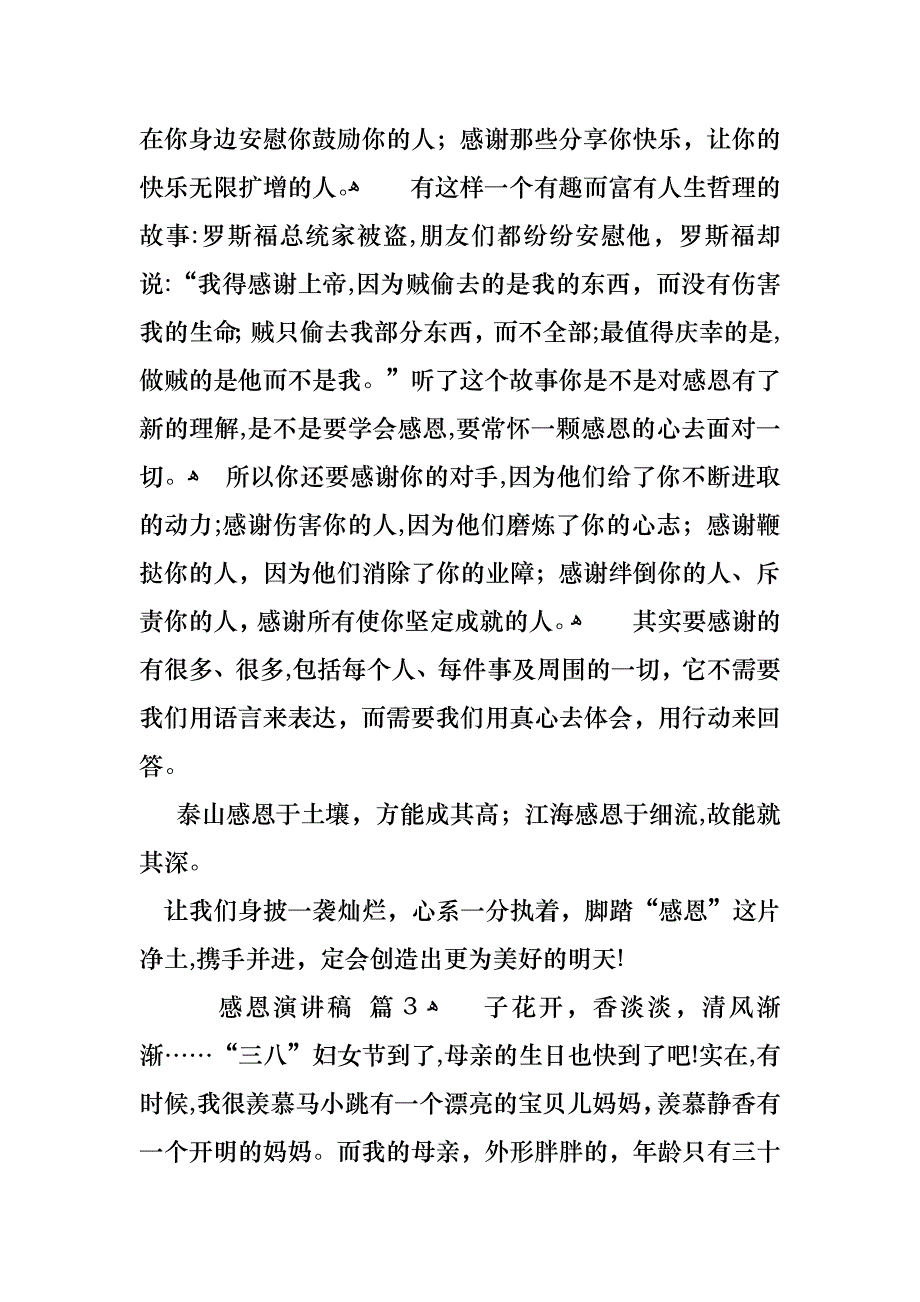 关于感恩演讲稿范文锦集九篇_第3页