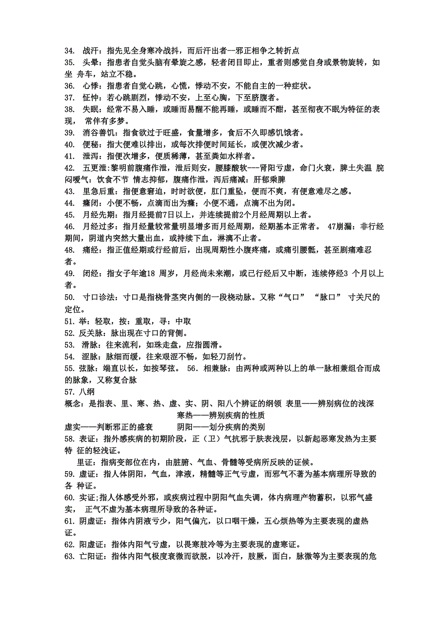 中医诊断学_第2页