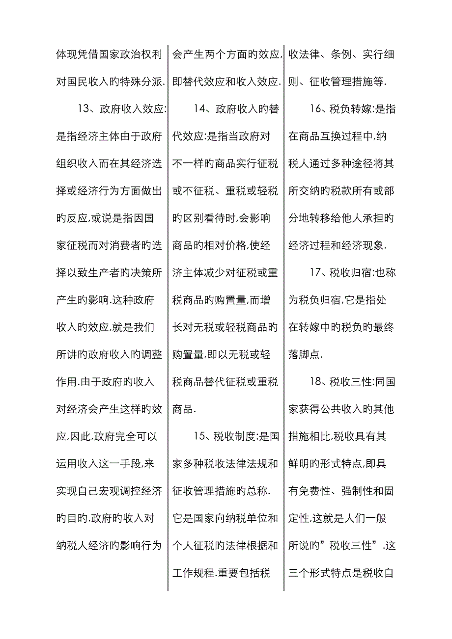 2023年电大政府经济学考试_第3页