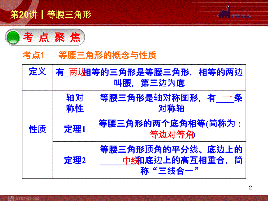 中考数学一轮复习第20讲等腰三角形_第2页