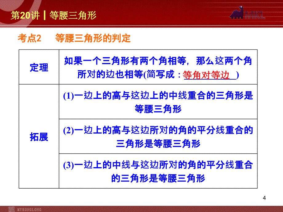 中考数学一轮复习第20讲等腰三角形_第4页