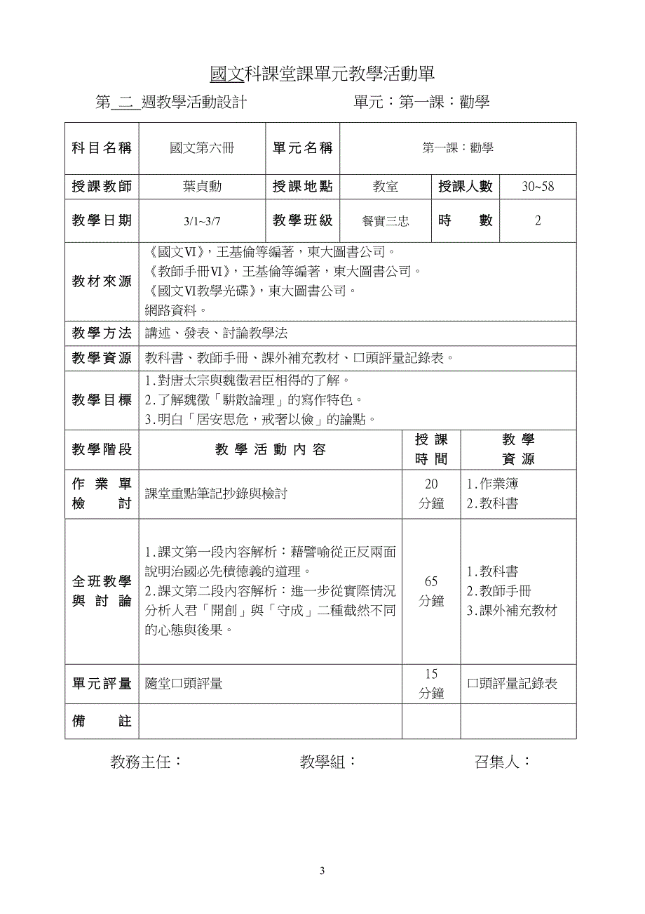 私立大庆高级商工职业学校98学年度.doc_第3页