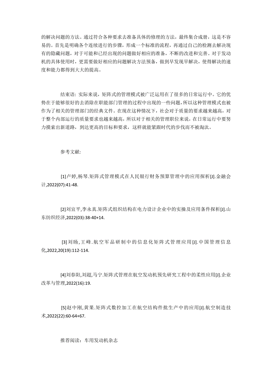 矩阵式管理在航空发动机预先研究项目中的柔性应用_第4页