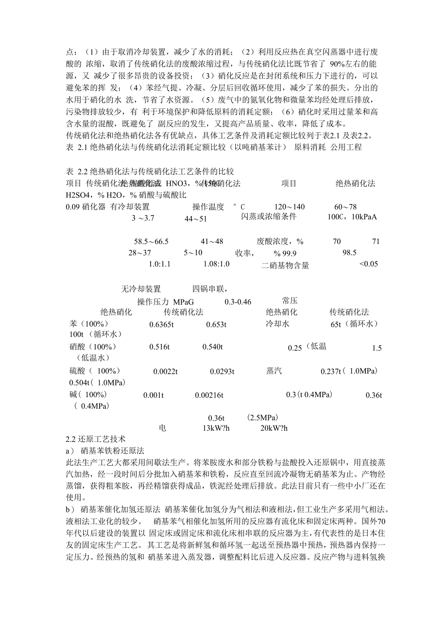 苯胺生产工艺_第2页