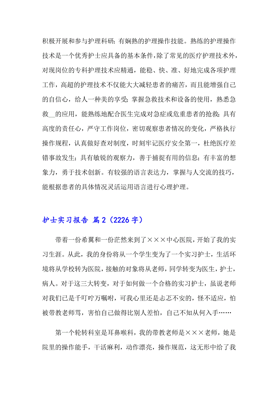 （汇编）护士实习报告范文汇编十篇_第4页