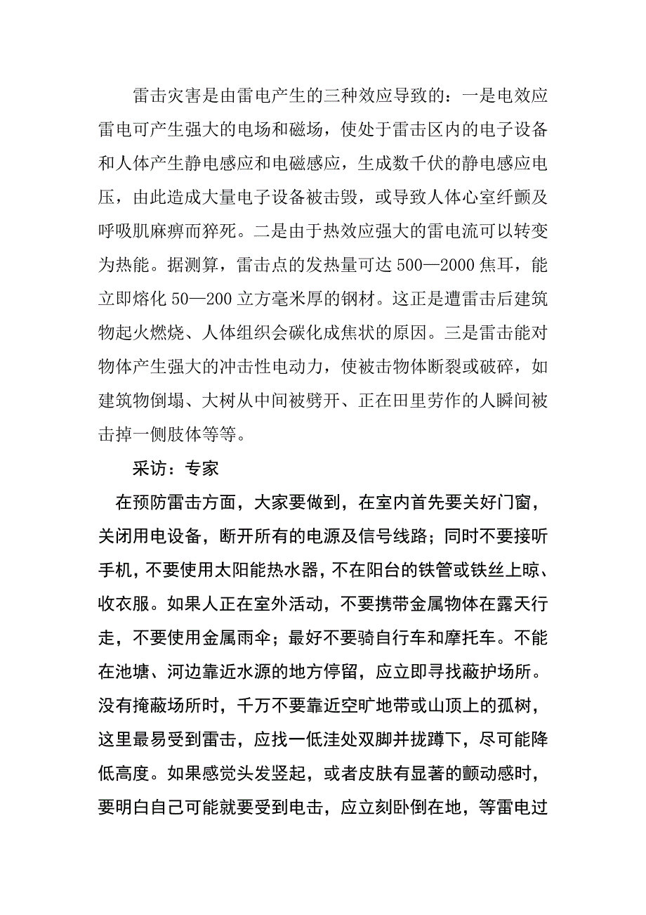 夏季雷电来了该如何防护.doc_第2页