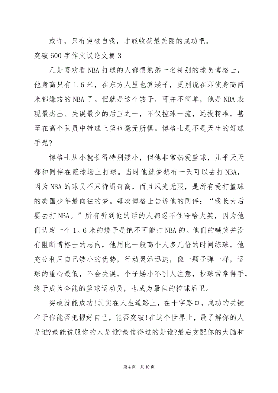 2024年突破600字作文议论文_第4页