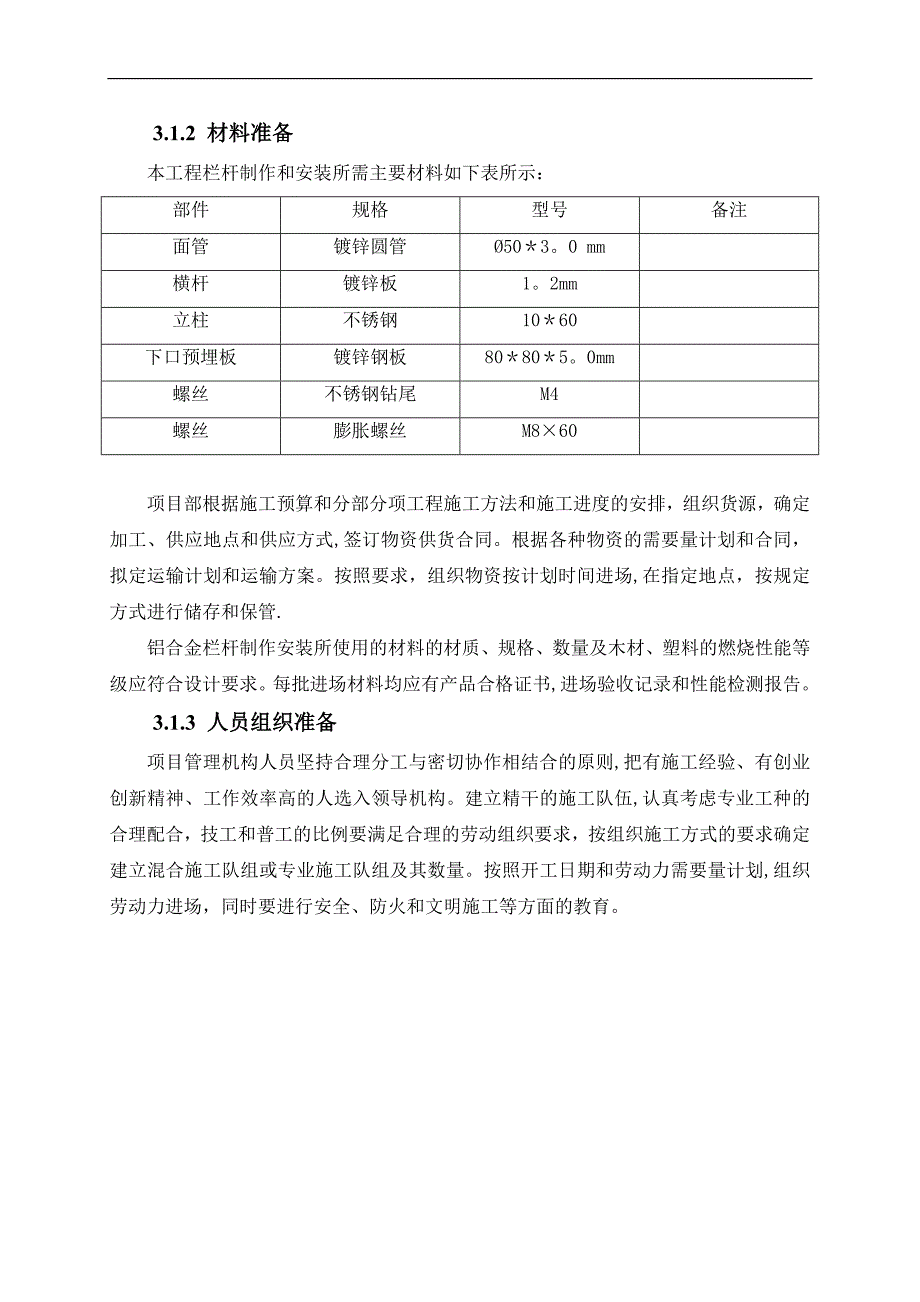 栏杆工程施工方案74891_第4页