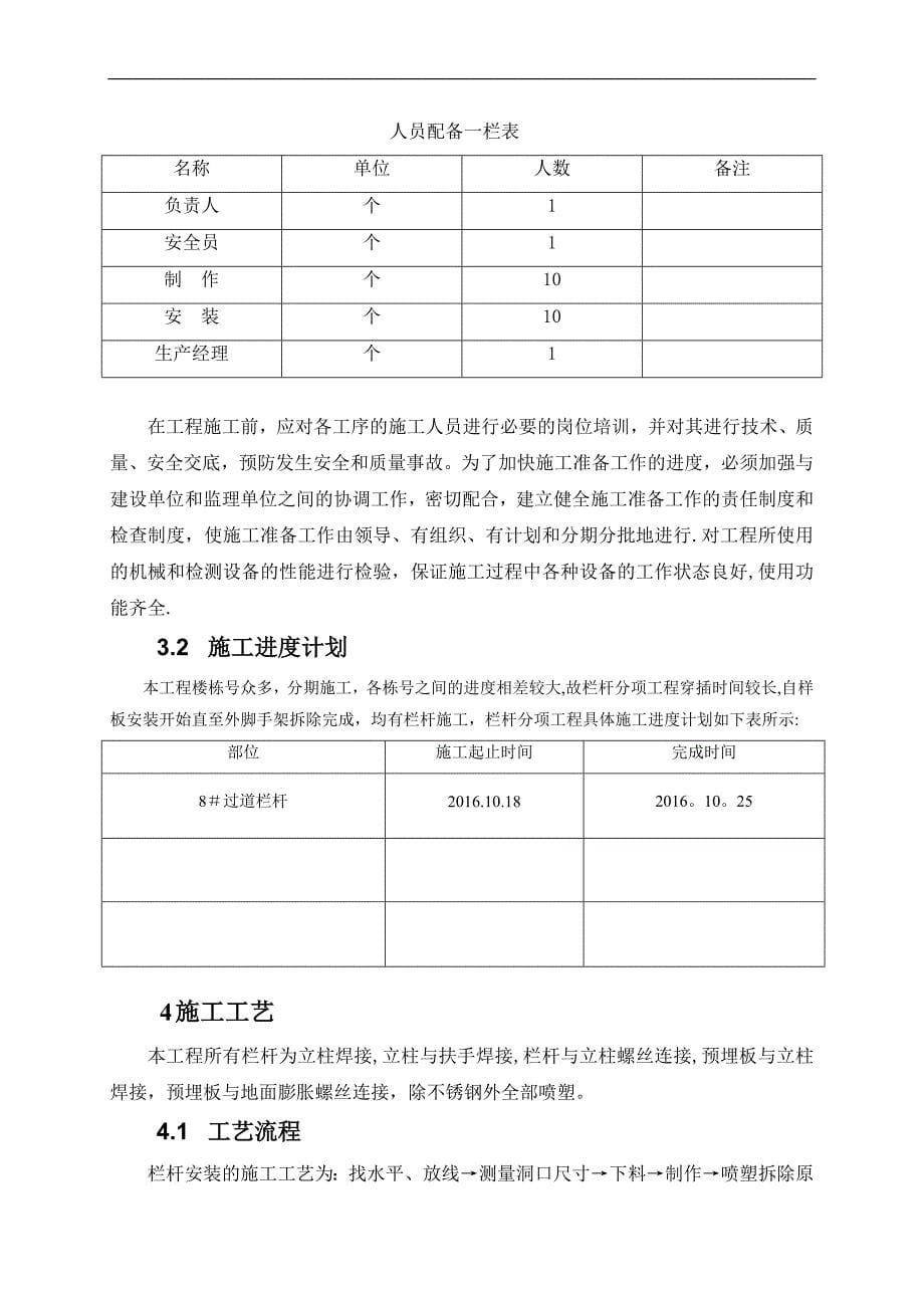 栏杆工程施工方案74891_第5页