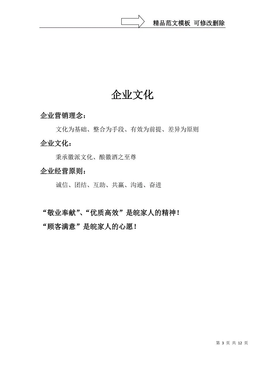 皖家酒招商手册_第3页