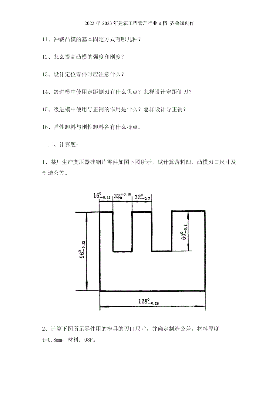 冷冲压模具设计习题集_第2页