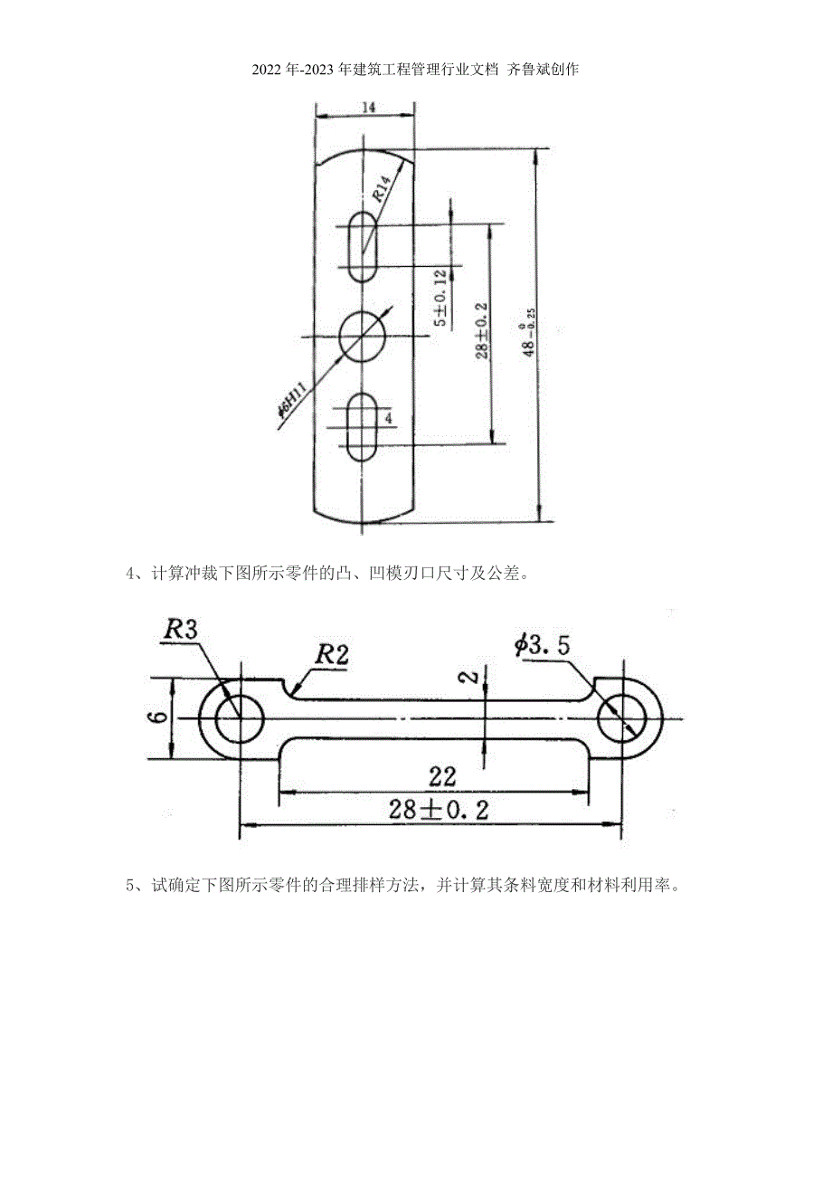 冷冲压模具设计习题集_第4页