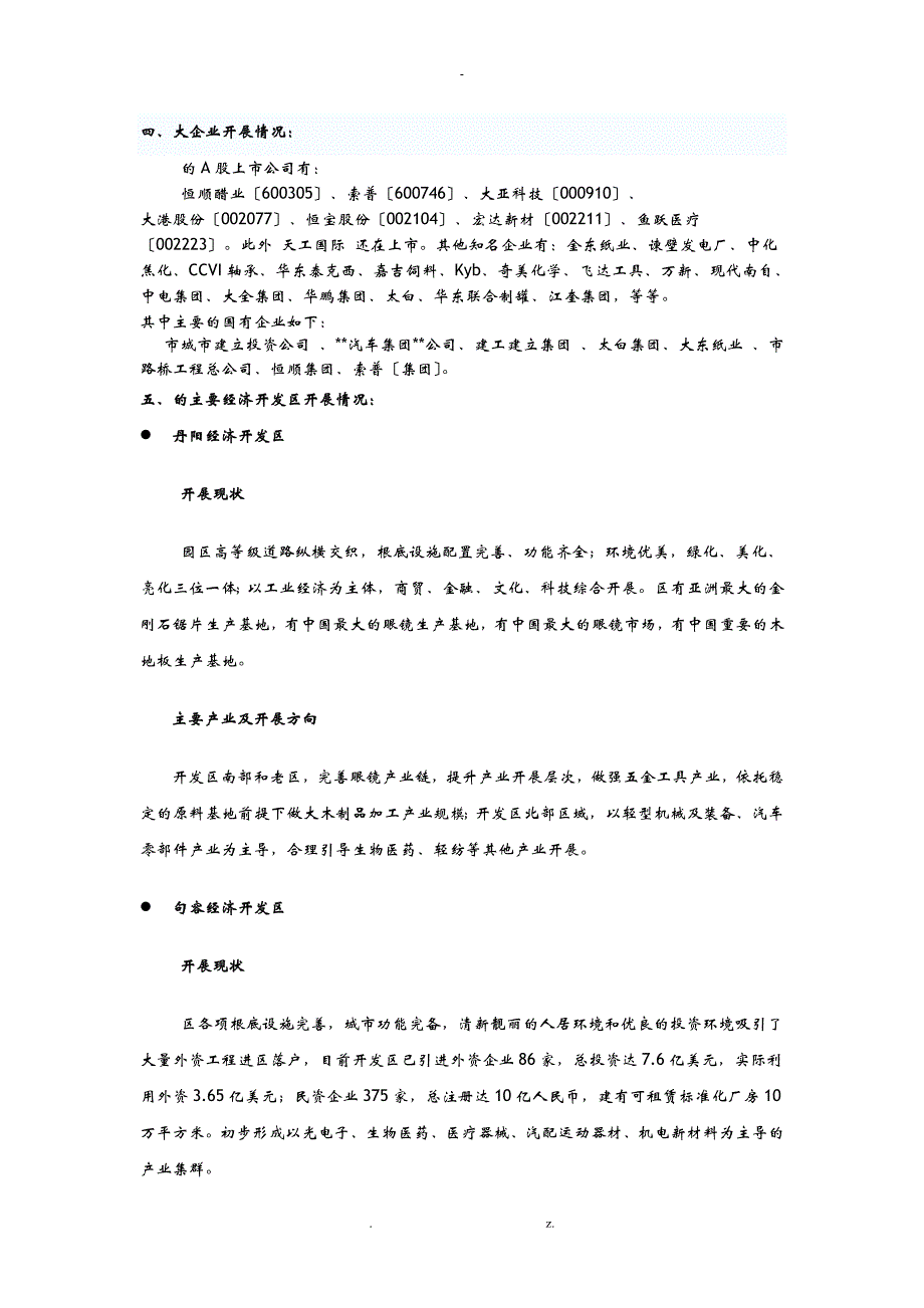 总资料镇江企业情况_第3页