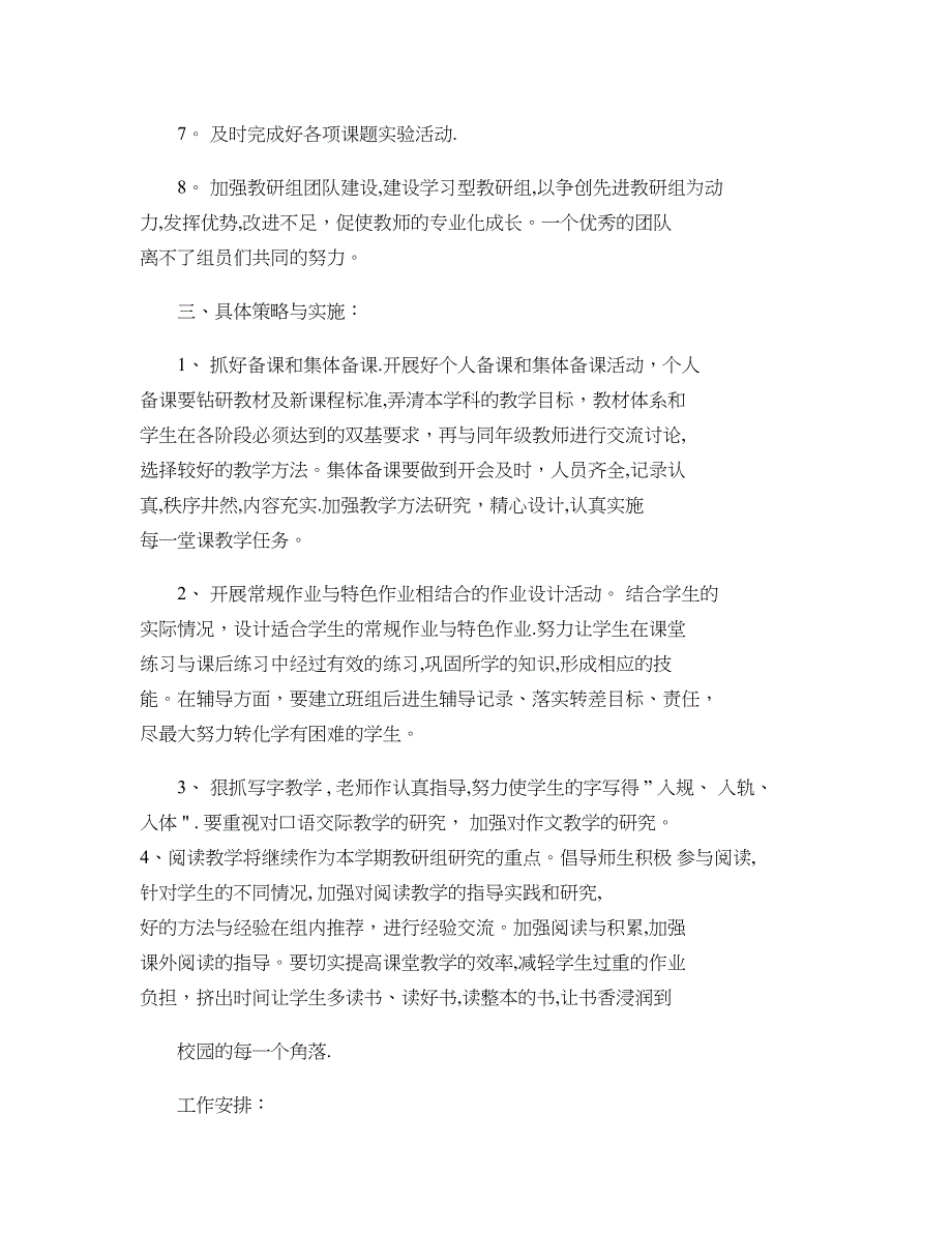 四年级语文教研组工作计划(精)_第2页