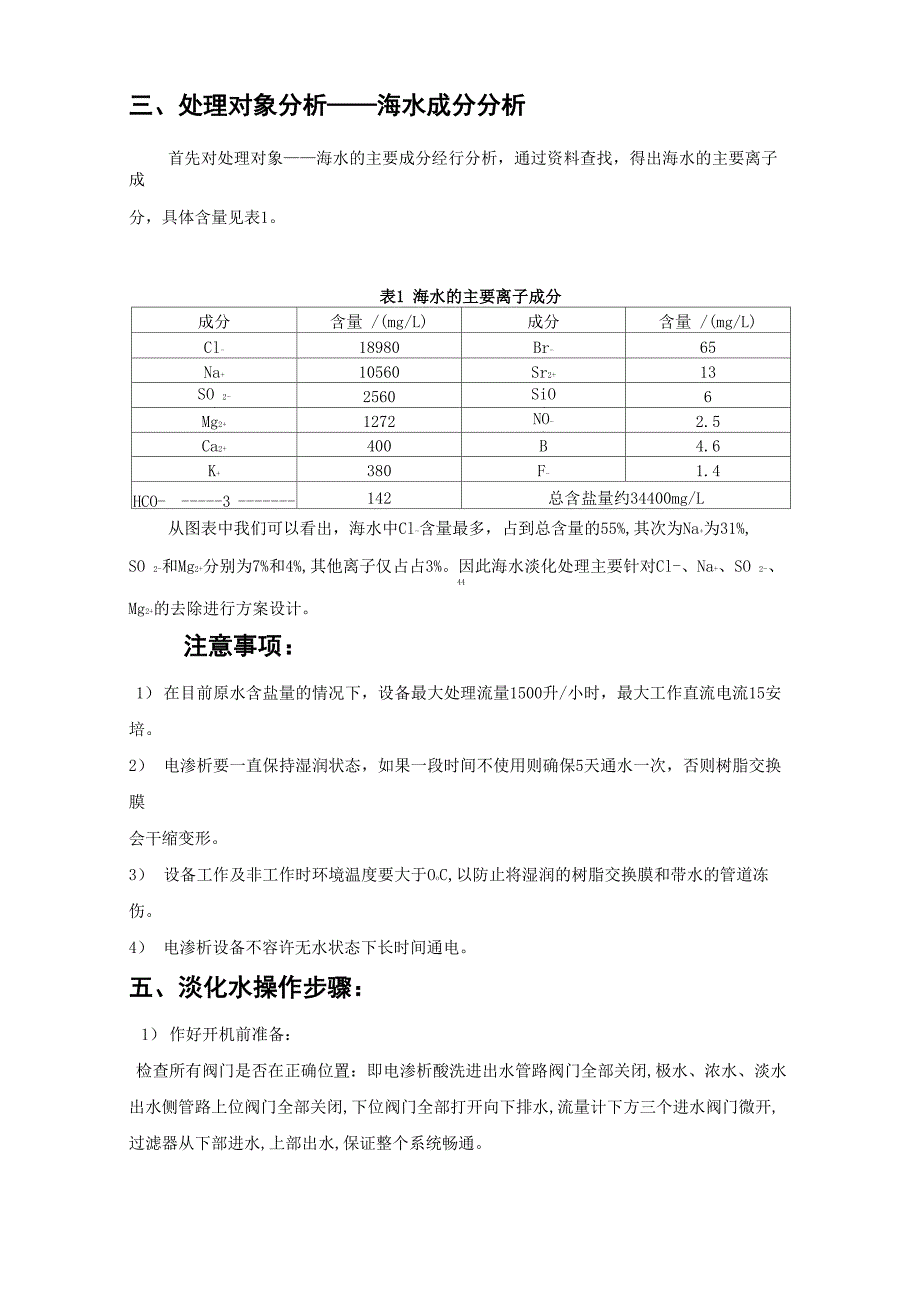 电渗析海水淡化_第2页