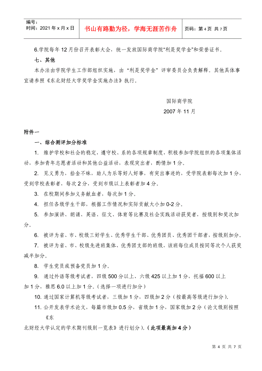 新加坡利是投资集团向东北财经大学国际商学院_第4页