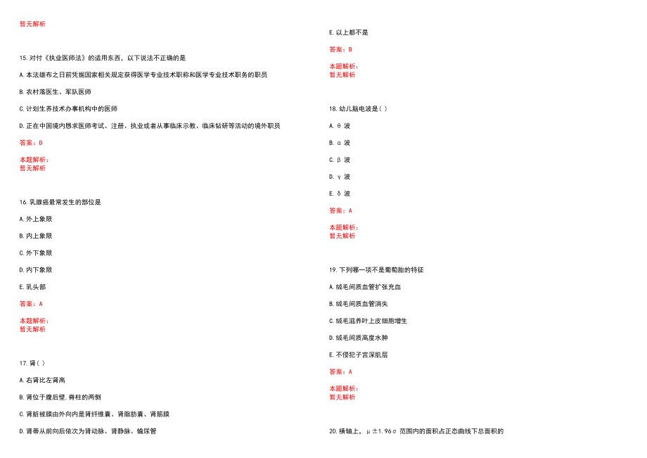 2022年01月浙江省中医院招聘复试历年参考题库答案解析_第4页