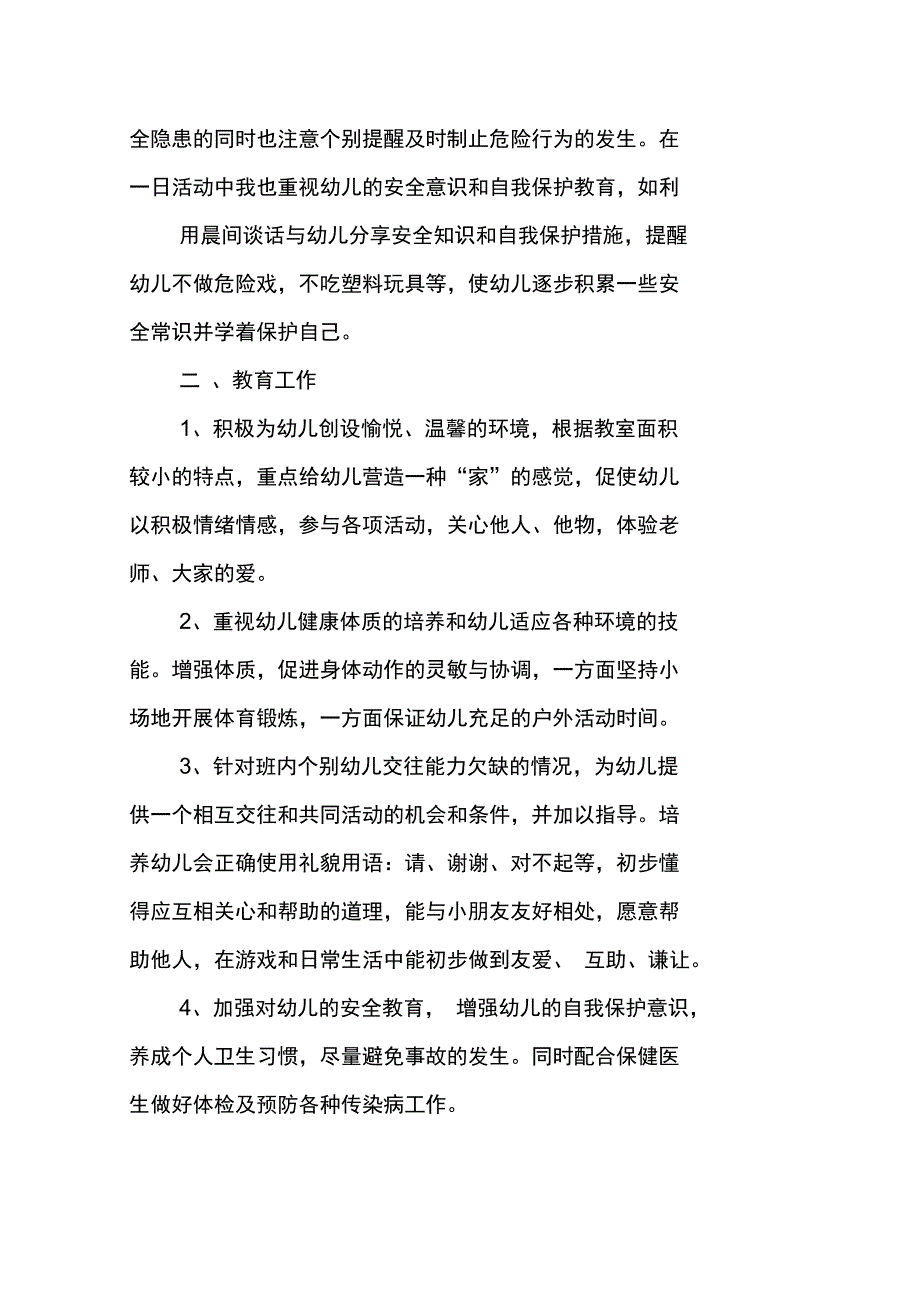 幼儿小班班级工作总结_第2页