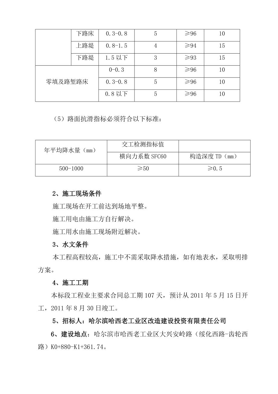 哈尔滨西客站地区道路建设工程施工组织设计_第2页