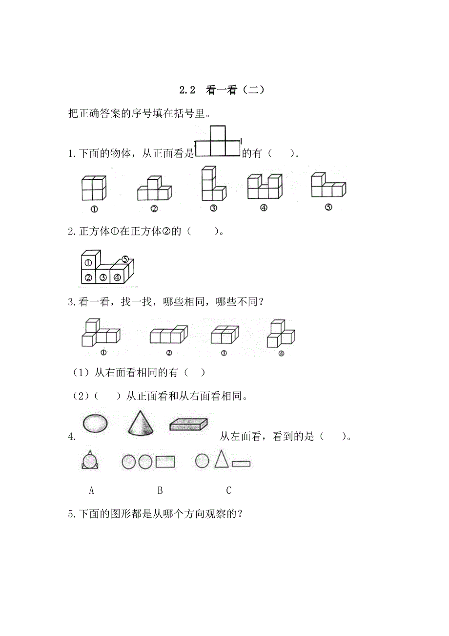 最新 【北师大版】三年级上册：2.2看一看二同步练习含答案_第1页