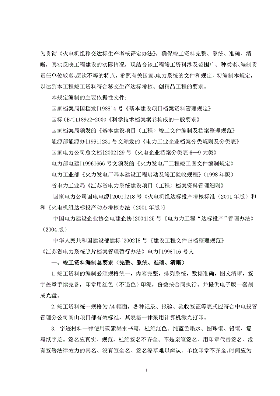 彭城电厂对竣工档案要求_第2页