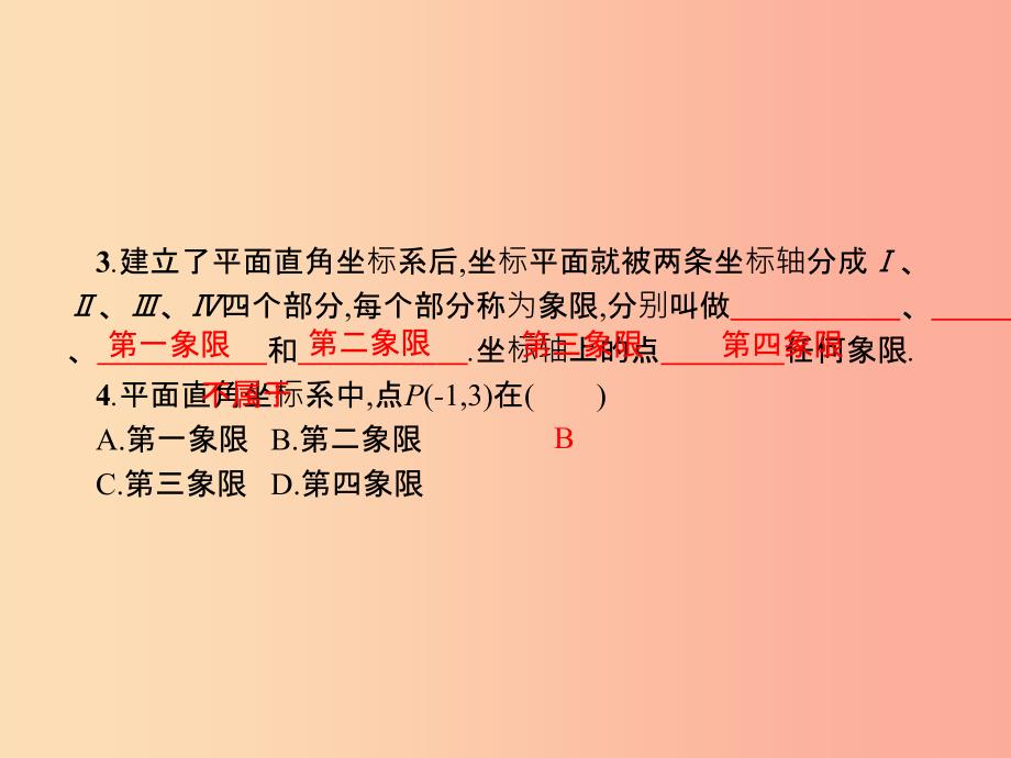 2019春七年级数学下册 第七章 平面直角坐标系 7.1 平面直角坐标系 7.1.2 平面直角坐标系课件 新人教版.ppt_第3页