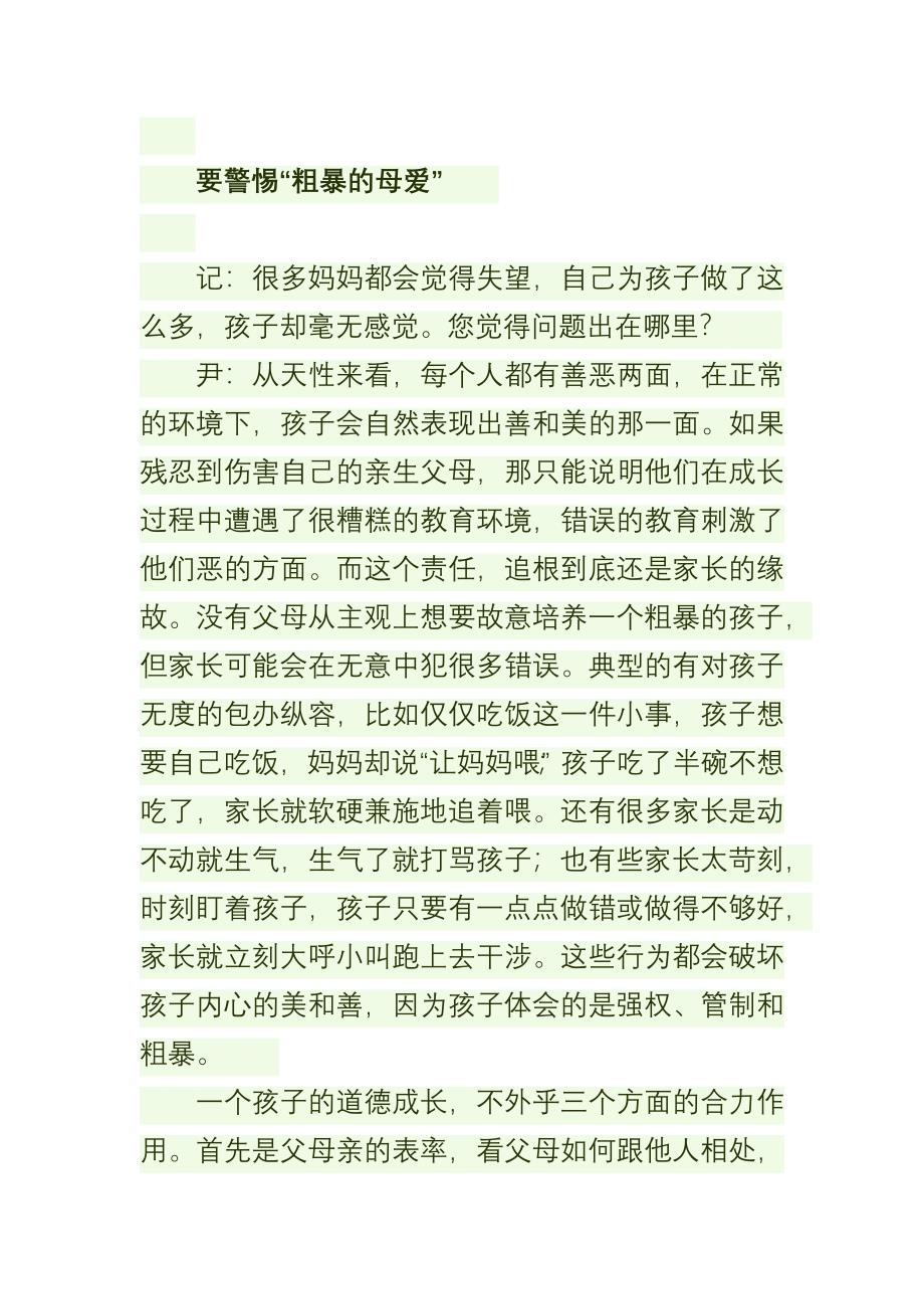 每个“逆子”身后必有家庭教育的缺陷.docx_第2页