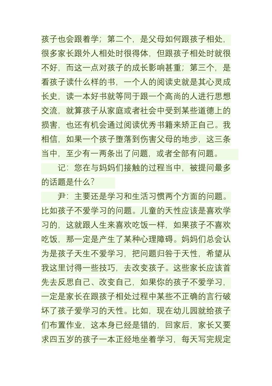 每个“逆子”身后必有家庭教育的缺陷.docx_第3页