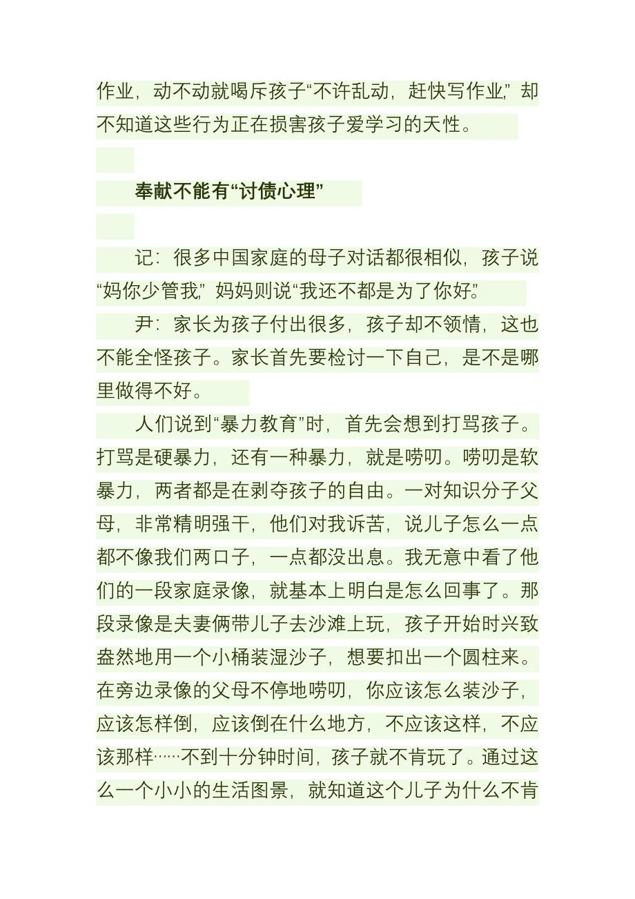 每个“逆子”身后必有家庭教育的缺陷.docx_第4页