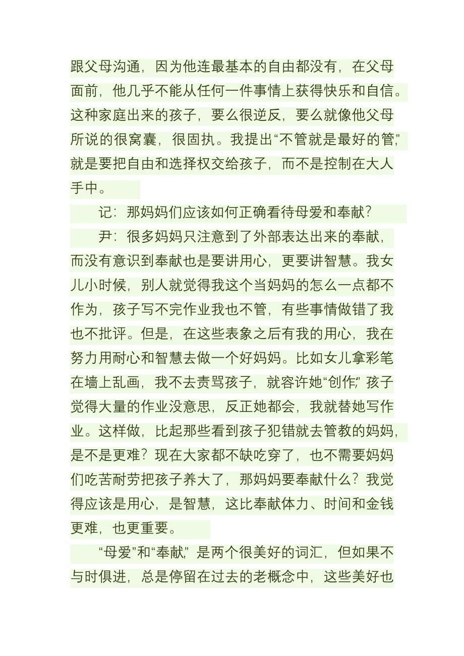 每个“逆子”身后必有家庭教育的缺陷.docx_第5页