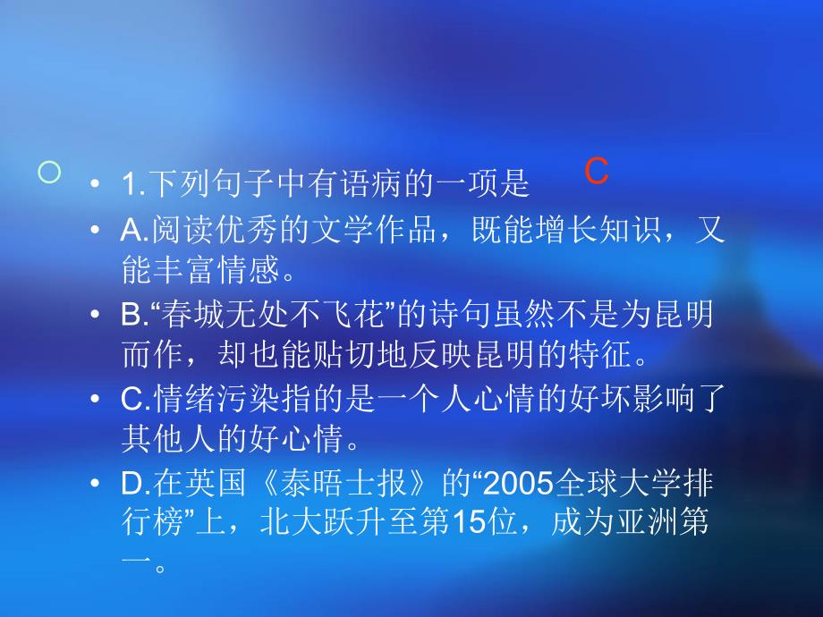 中考专项训练之修改病句课件_第3页