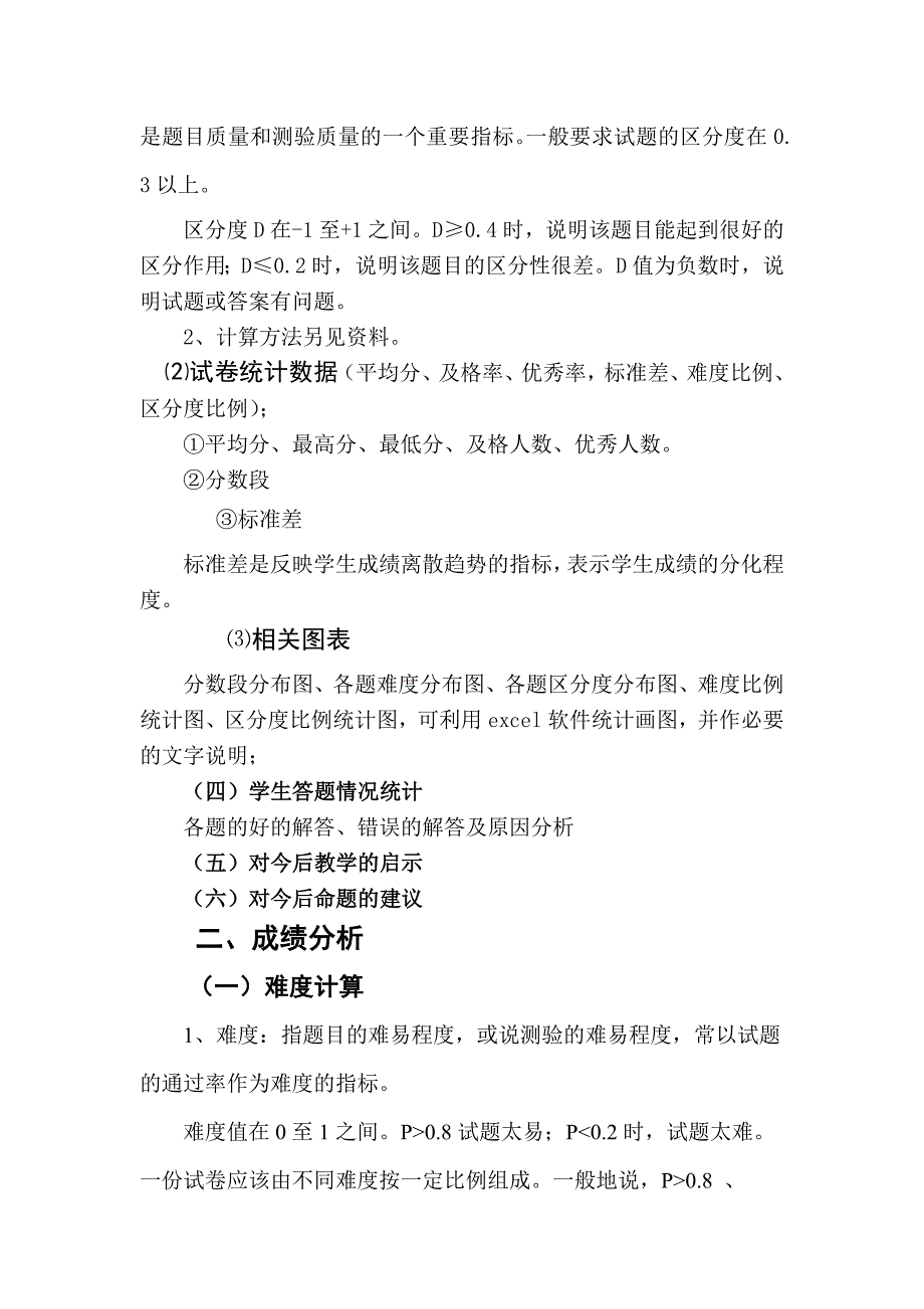 试卷分析与成绩分析方法_第2页