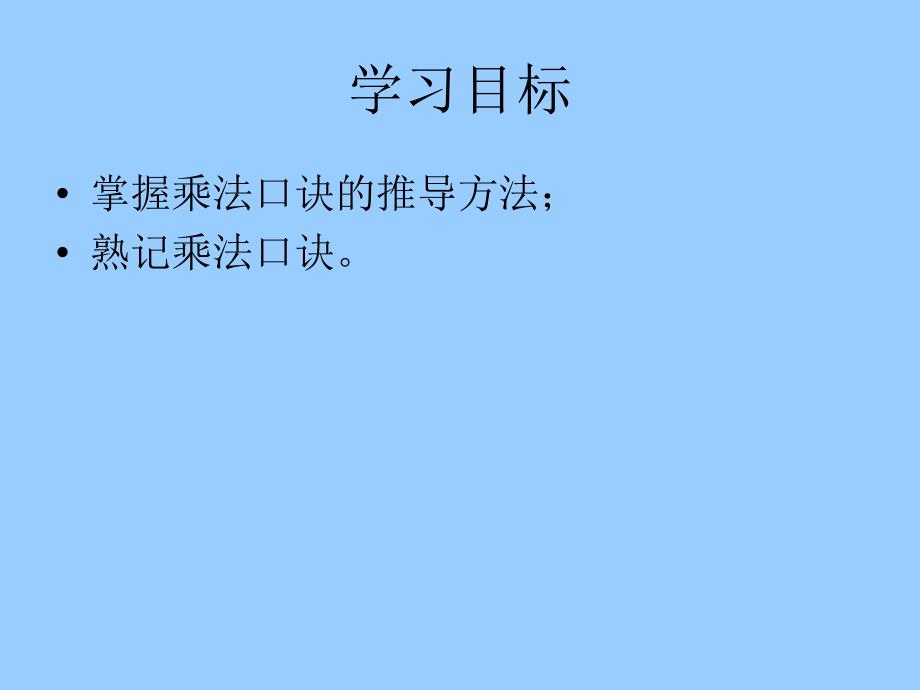 北师大版数学二年级上册《数松果》课件_第2页