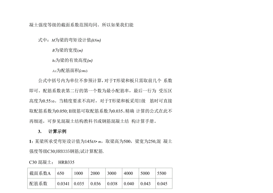 梁弯矩配筋的简化计算方法B_第2页