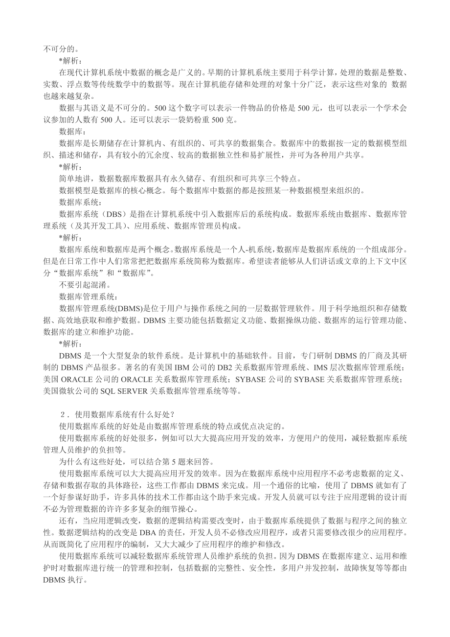 数据库系统原理与设计第2版课后习题详细答案_第2页