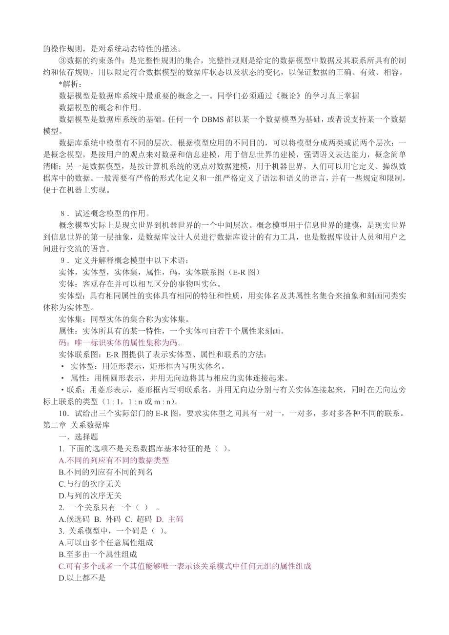 数据库系统原理与设计第2版课后习题详细答案_第5页