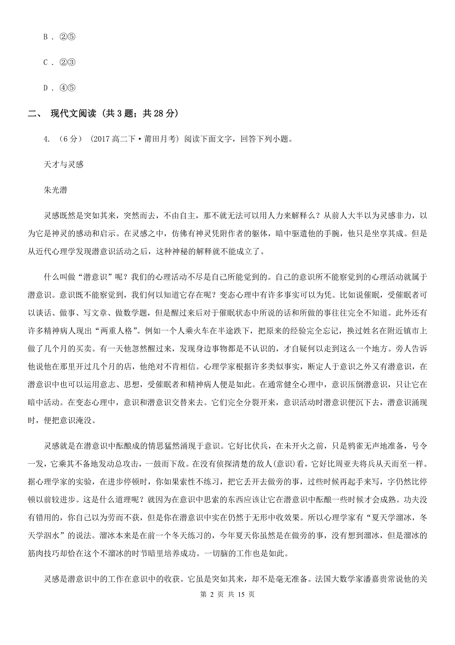 浙江省文成县高三上学期语文期末考试试卷_第2页