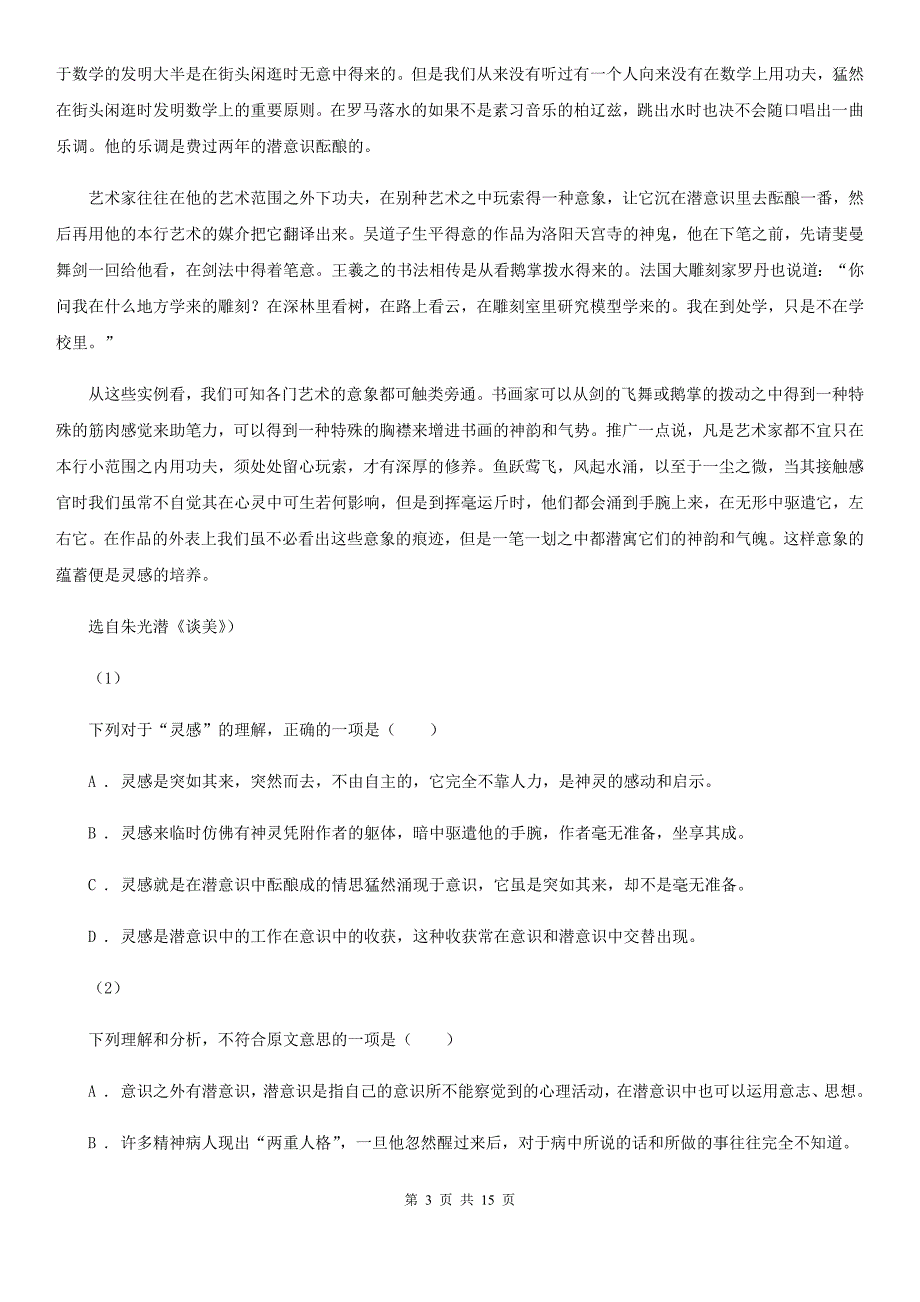 浙江省文成县高三上学期语文期末考试试卷_第3页