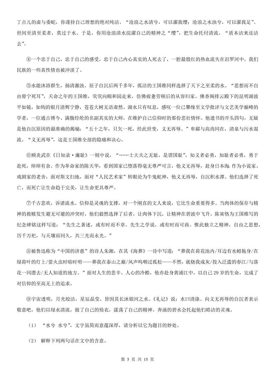 浙江省文成县高三上学期语文期末考试试卷_第5页