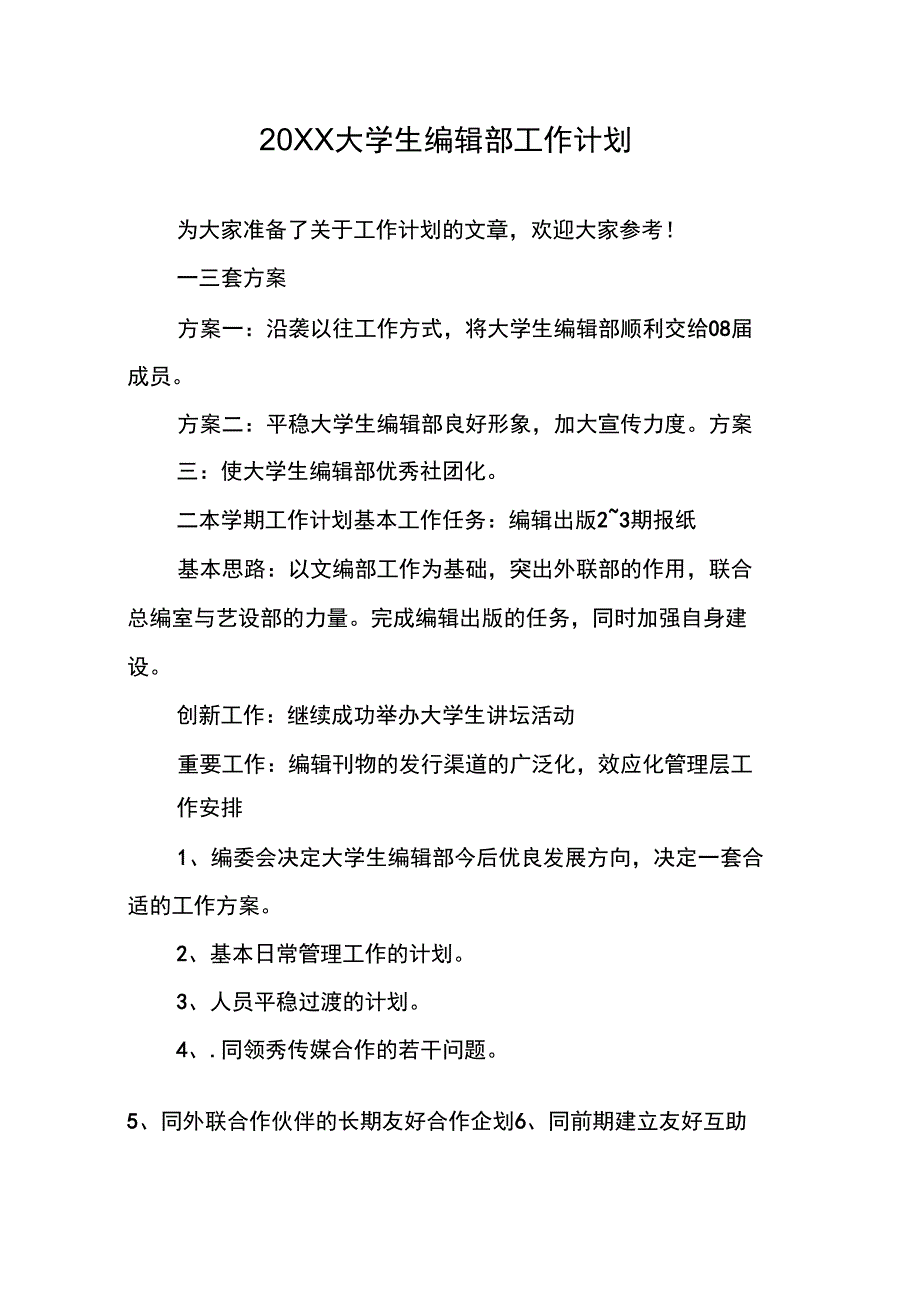 20XX大学生编辑部工作计划_第1页