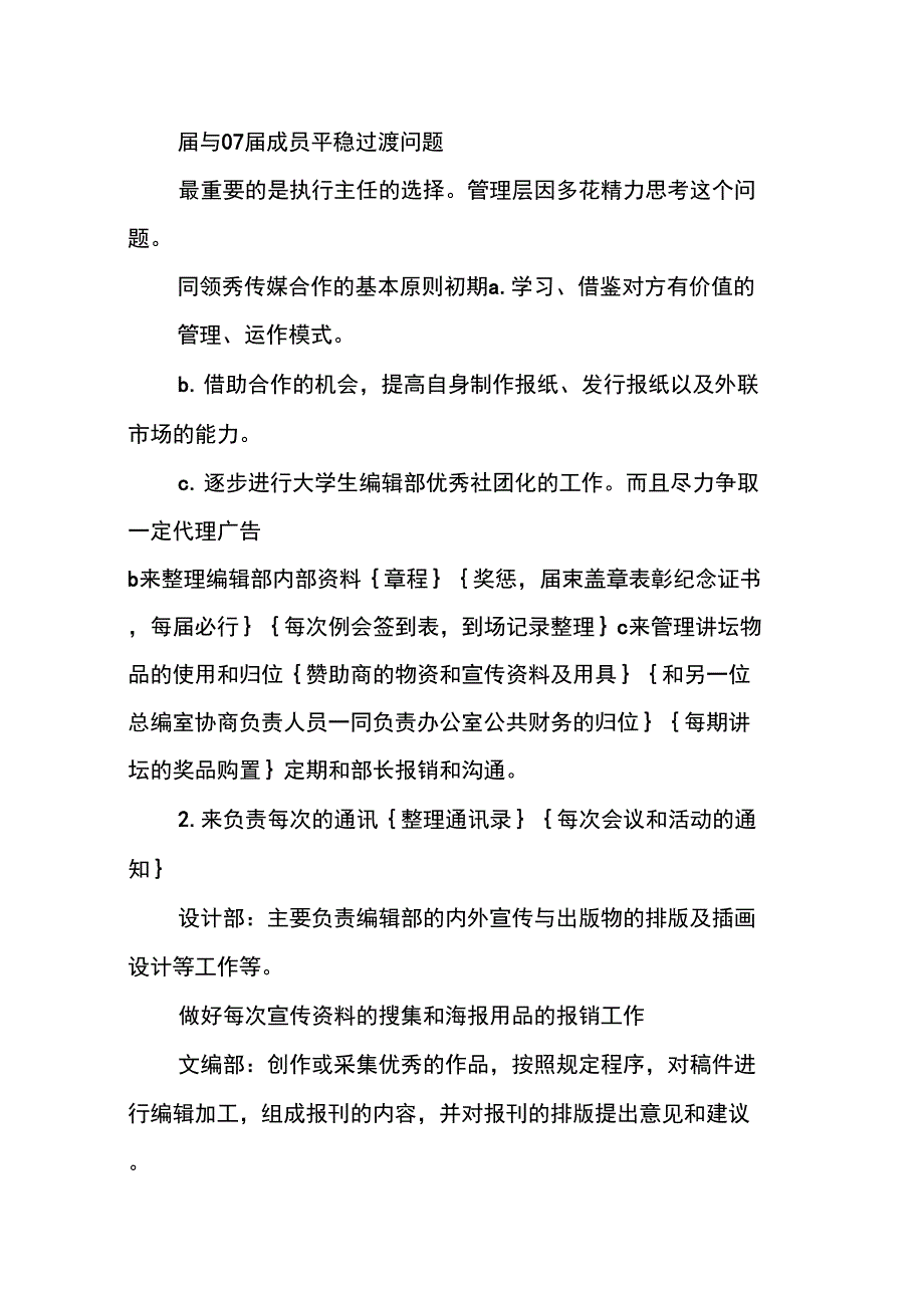 20XX大学生编辑部工作计划_第4页