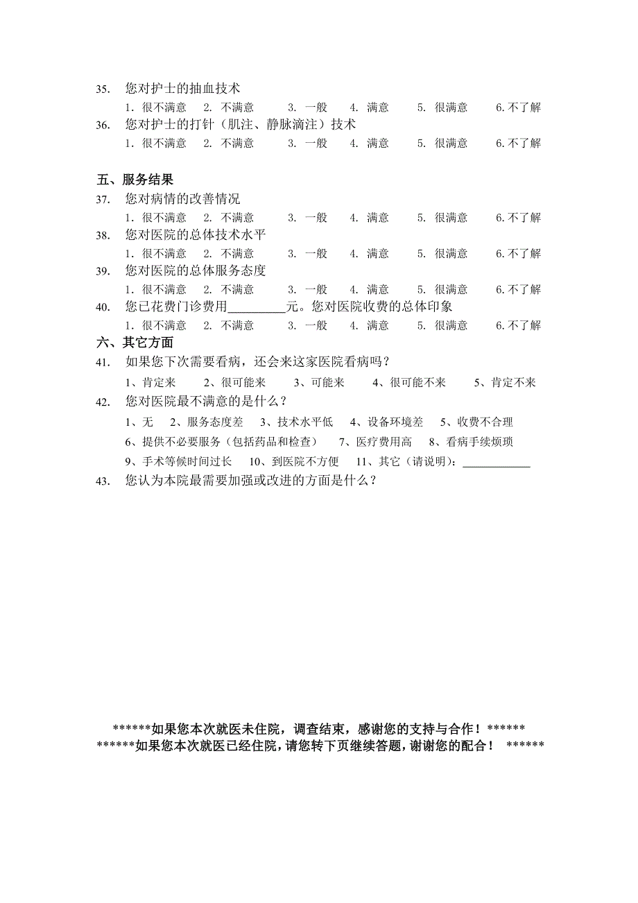 病人对医院服务满意度调查表_第4页