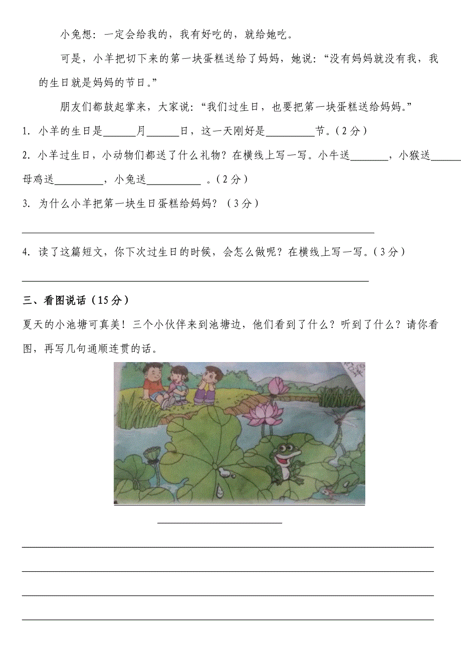 2016-2017年苏教版一年级下学期语文期末测试卷_第4页