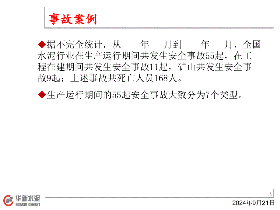 冬季安全安全培训_第3页