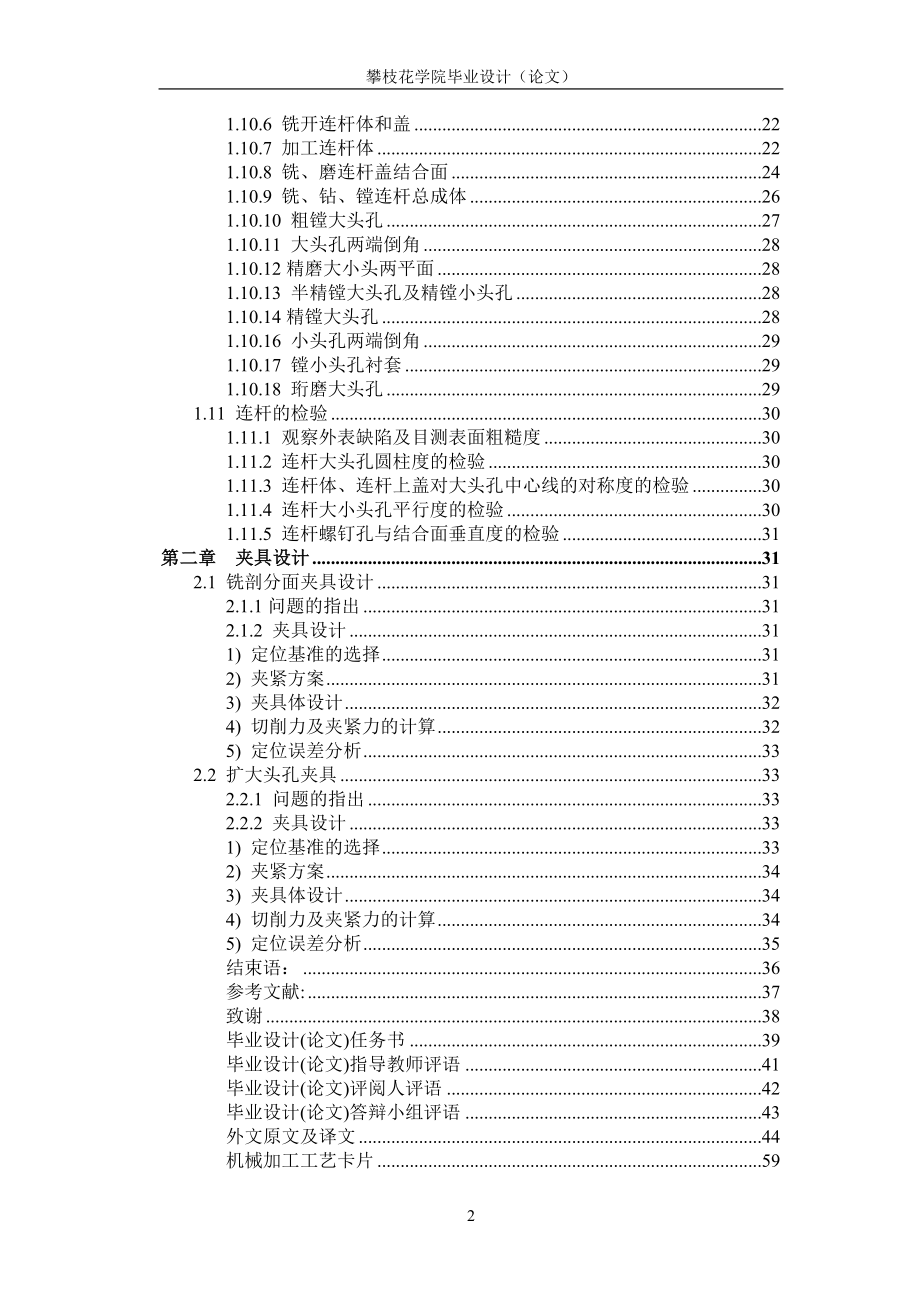 汽车连杆加工工艺及夹具设计毕业论文.doc_第2页