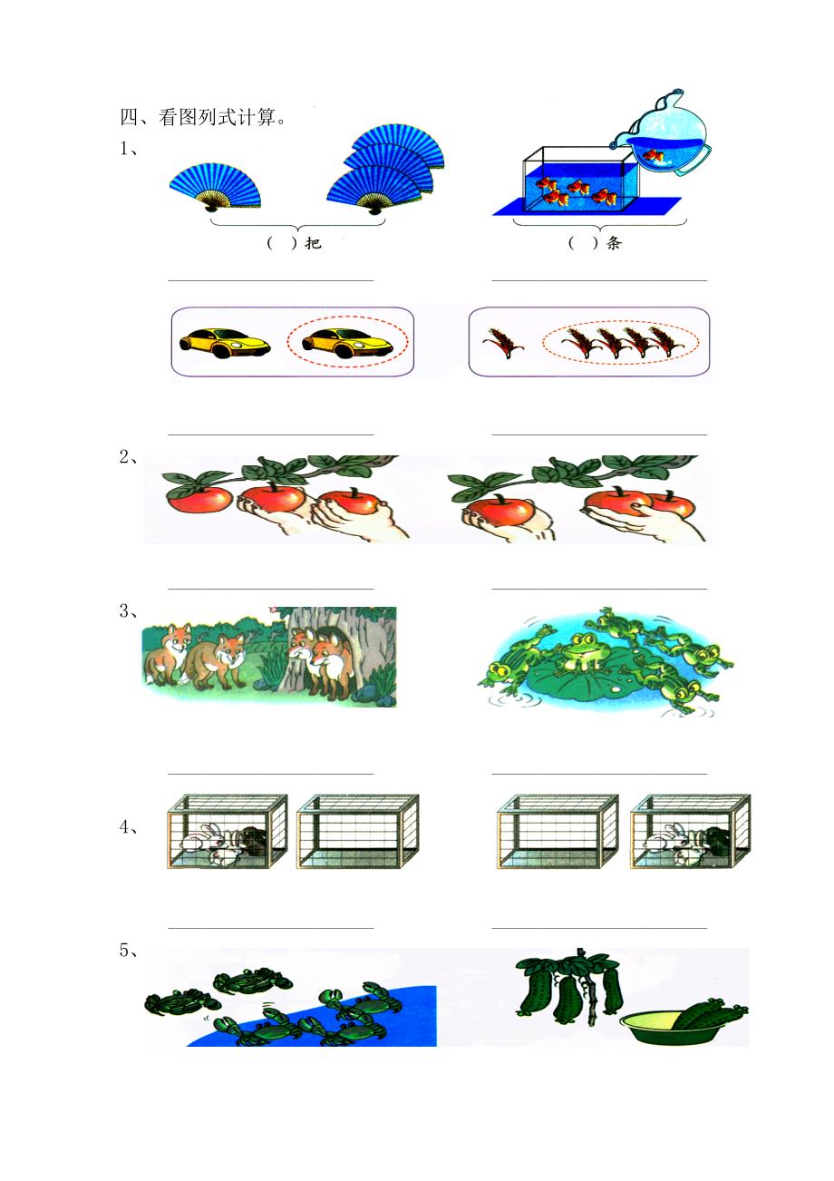 一年级上册数学第三单元试卷.doc_第3页